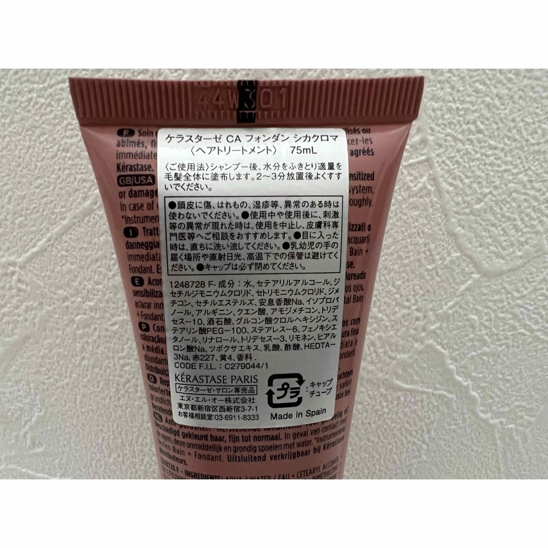 KERASTASE(ケラスターゼ)の新品 ケラスターゼ CA フォンダン シカクロマ 75ml コスメ/美容のヘアケア/スタイリング(トリートメント)の商品写真