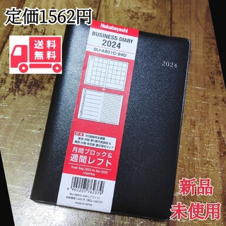 手帳　2024 令和6年スケジュール帳新品未使用　送料無料　ビジネスユー(手帳)