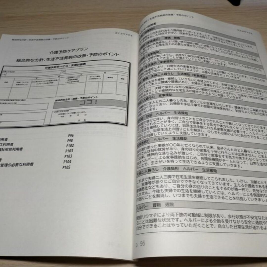 （予防版）ケアプラン文例・記入例　 エンタメ/ホビーの本(語学/参考書)の商品写真