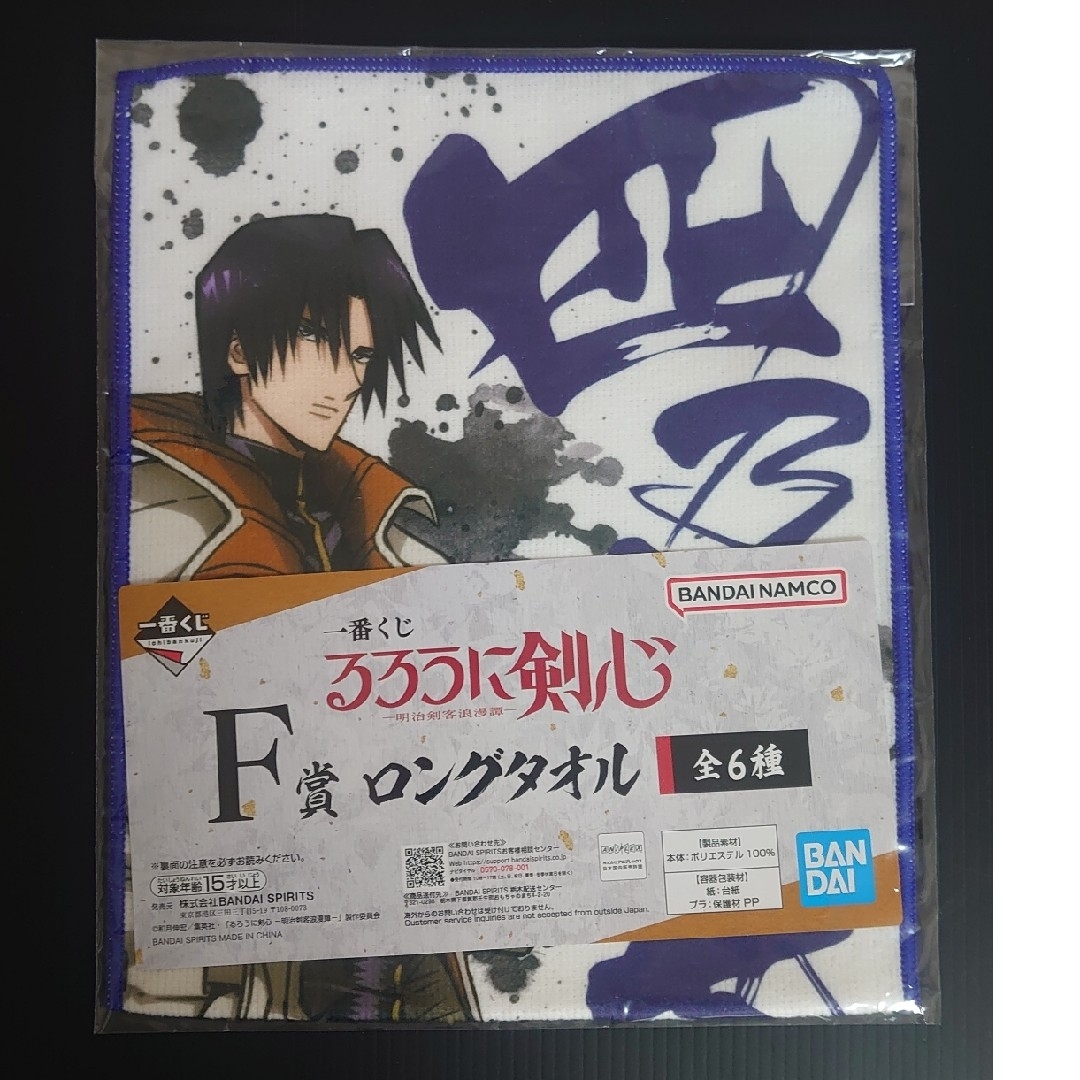 4点セット【未開封】F賞ロングタオル4種 明治剣客浪漫譚るろうに剣心一番くじ エンタメ/ホビーのアニメグッズ(タオル)の商品写真