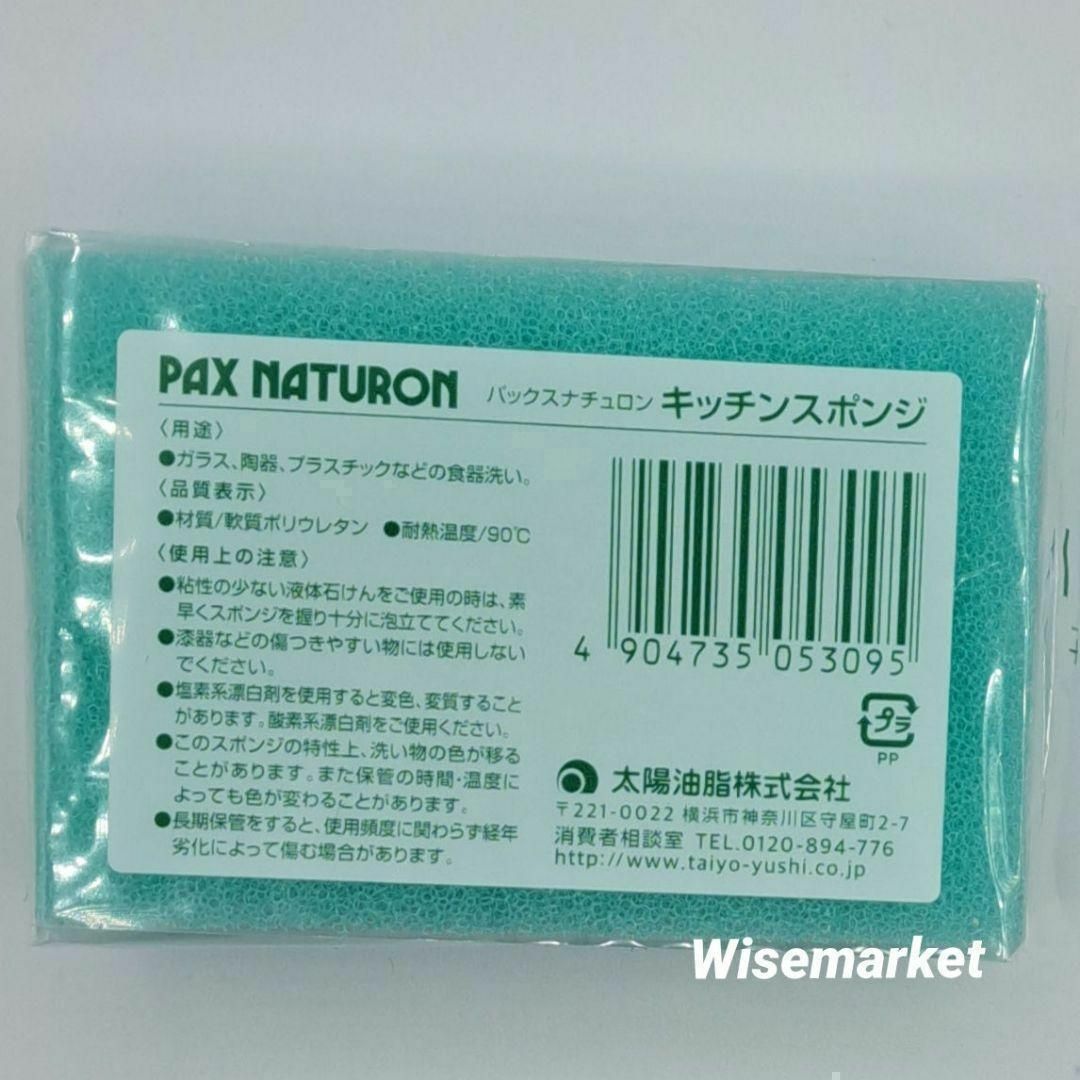 【ブルー8個】太陽油脂 パックスナチュロン　 キッチン　スポンジ ブルー インテリア/住まい/日用品のキッチン/食器(収納/キッチン雑貨)の商品写真