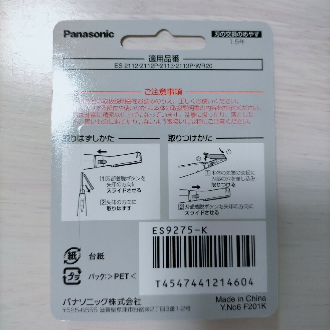 Panasonic(パナソニック)のウブ毛用刃 F-201 刃ブロック 黒 ES9275-K(1コ入) スマホ/家電/カメラの美容/健康(その他)の商品写真