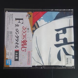 1点【未開封】F賞ロングタオル②左之助(惡) 明治剣客浪漫譚るろうに剣心一番くじ(タオル)