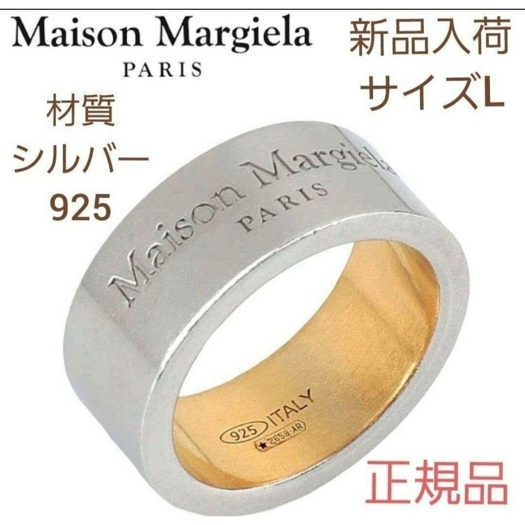 Maison Martin Margiela(マルタンマルジェラ)の【新品】メゾンマルジェラ　シルバーリング刻印付きサイズL 内径17.7mm15号 レディースのアクセサリー(リング(指輪))の商品写真