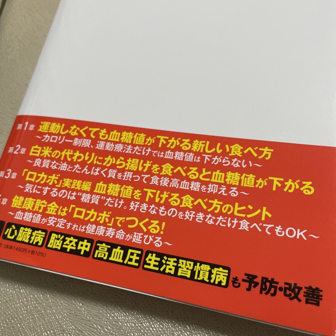 運動をしなくても血糖値がみるみる下がる食べ方大全 エンタメ/ホビーの本(その他)の商品写真