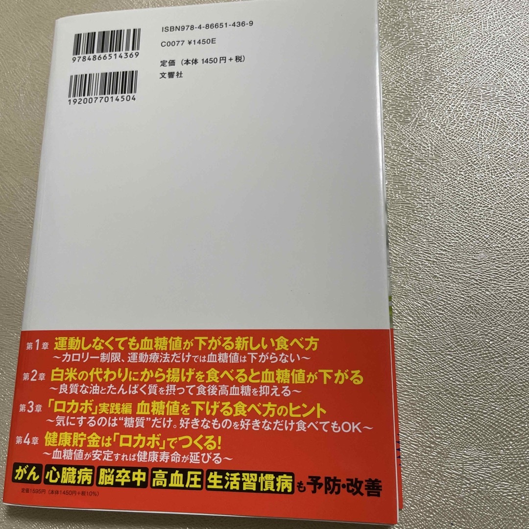 運動をしなくても血糖値がみるみる下がる食べ方大全 エンタメ/ホビーの本(その他)の商品写真