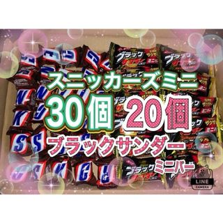 ユウラクセイカ(有楽製菓)のスニッカーズミニ30個　ブラックサンダーミニバー20個　〜箱に入れて発送〜(菓子/デザート)