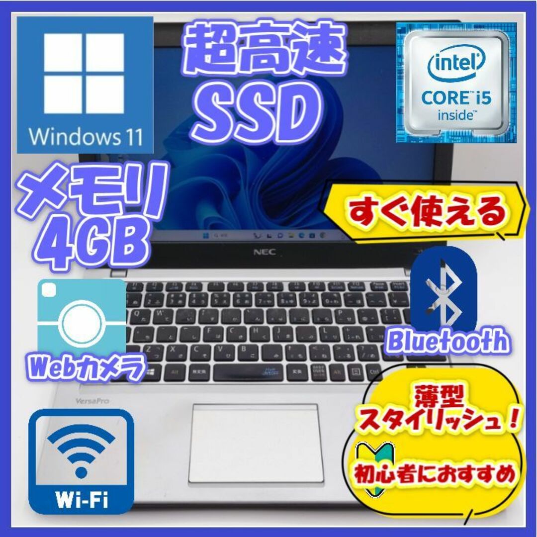 NEC - ノートパソコン/SSD/高機能Core i5☆NEC VK24MB-T 管408の通販