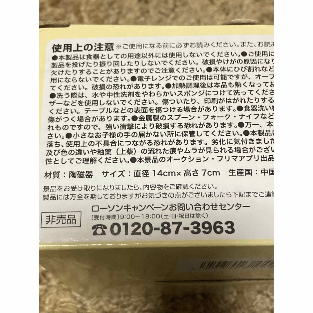 サンエックス(サンエックス)の非売品 リラックマ スープボウル ローソン限定 キャンペーン LAWSON インテリア/住まい/日用品のキッチン/食器(食器)の商品写真