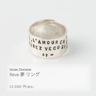 セルジュトラヴァル(SERGETHORAVAL)のSERGE THORAVAL セルジュトラヴァル Reve 夢 リング シルバー(リング(指輪))