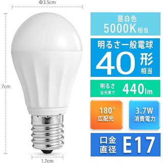 LED電球 口金直径E17 40形相当（3.7W） 440lm 昼白色 広配光(蛍光灯/電球)