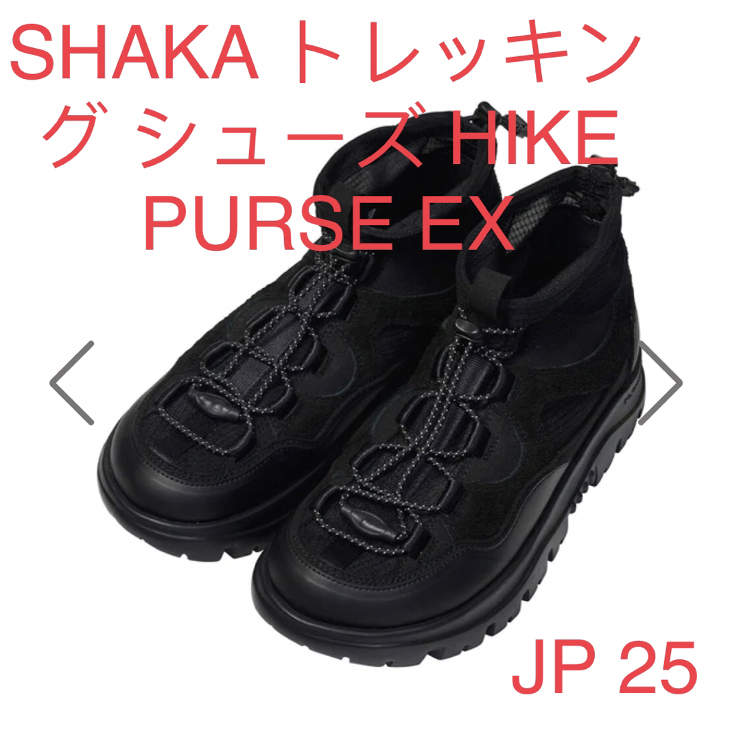 SHAKA(シャカ)のSHAKA トレッキング シューズ HIKE PURSE EX  レディースの靴/シューズ(ブーツ)の商品写真