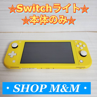 Nintendo Switch - 【本体のみ】ニンテンドースイッチライト イエロー Switch lite 本体