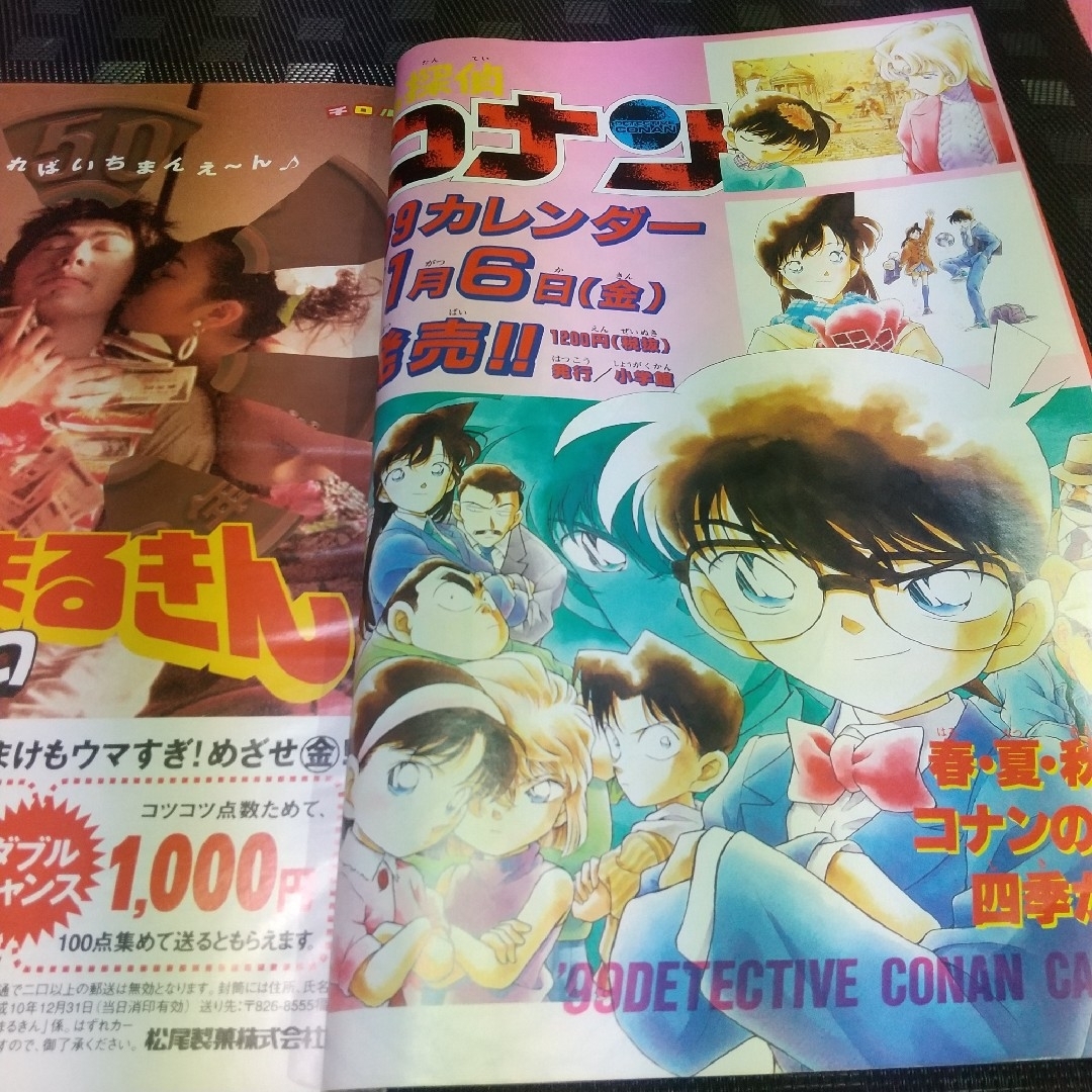 小学館(ショウガクカン)の週刊少年サンデー 1998年47号※加藤あい 佐藤江梨子 原史奈 酒井彩名 エンタメ/ホビーの漫画(少年漫画)の商品写真