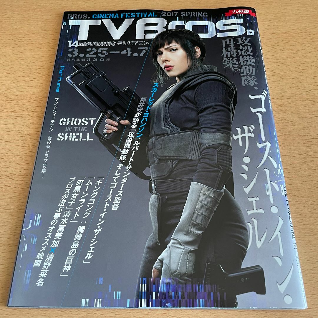 【美品/匿名発送】TV Bros. 九州版 2017/3/25 Perfume エンタメ/ホビーの雑誌(アート/エンタメ/ホビー)の商品写真