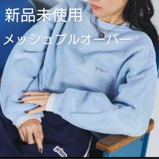 フリークスストア(FREAK'S STORE)の新品未使用 FREAK'S STORE メッシュプルオーバー メッシュトップス(カットソー(長袖/七分))