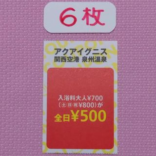 アクアイグニス　関西空港　泉州温泉(その他)