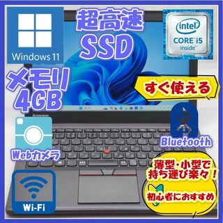 レノボ(Lenovo)のノートパソコン/Core i5/Windows11/初心者/SSD★X250(ノートPC)