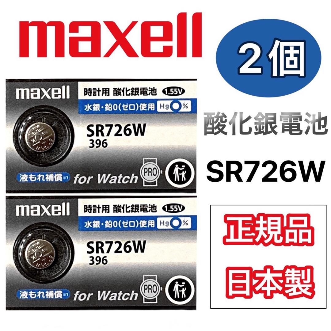 maxell(マクセル)の日本仕様 maxell SR726w時計用酸化銀電池 ボタン電池2個 メンズの時計(腕時計(アナログ))の商品写真