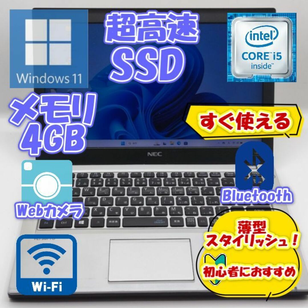 ノートパソコン/Core i5/SSD/Windows11/初心者★VK24M