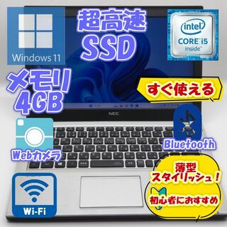 エヌイーシー(NEC)のノートパソコン/Core i5/SSD/Windows11/初心者★VK24M(ノートPC)