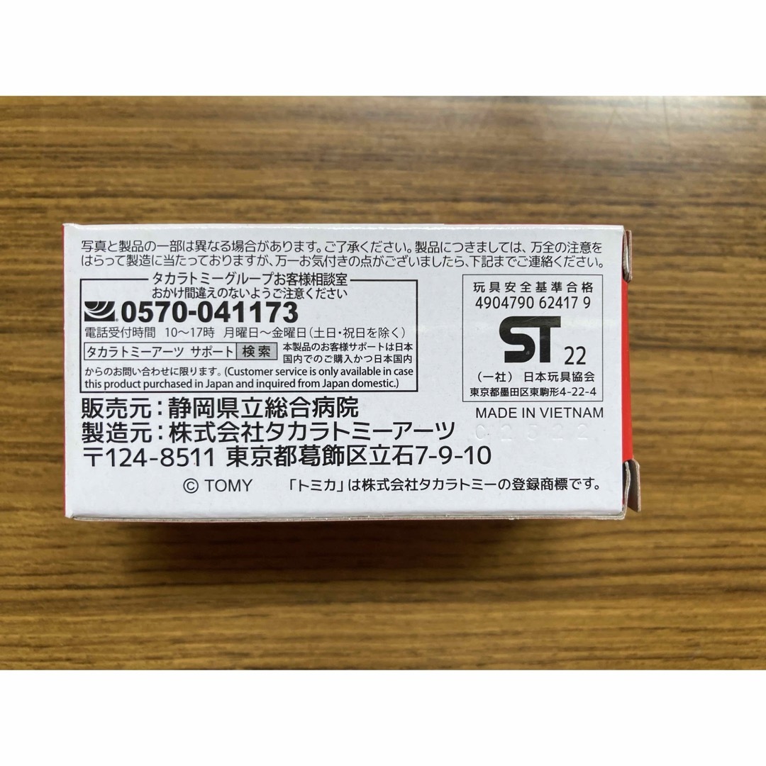 Takara Tomy(タカラトミー)の即発送！ 未使用 トミカ 日産 NV400 救急車 静岡県立総合病院 限定販売 エンタメ/ホビーのおもちゃ/ぬいぐるみ(ミニカー)の商品写真