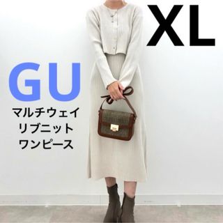 ジーユー(GU)のGU マルチウェイリブニットワンピース 長袖 ナチュラル XL(ロングワンピース/マキシワンピース)