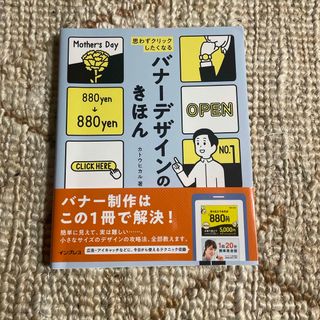 思わずクリックしたくなるバナーデザインのきほん(コンピュータ/IT)