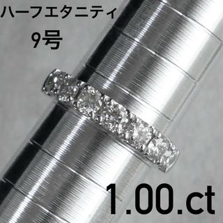 【証明書付き】1ctダイヤモンド大粒7石Pt900ハーフエタニティリング(リング(指輪))