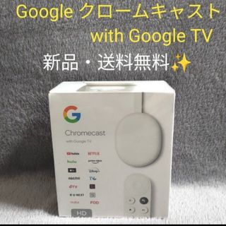 Google Chromecast with Google TV クロームキャス(映像用ケーブル)