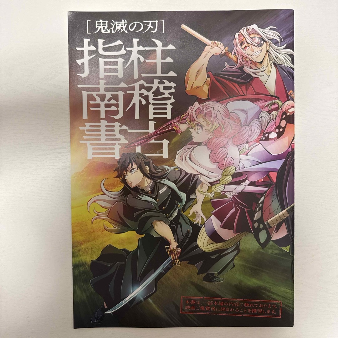 鬼滅の刃 映画特典 非売品 エンタメ/ホビーのおもちゃ/ぬいぐるみ(キャラクターグッズ)の商品写真