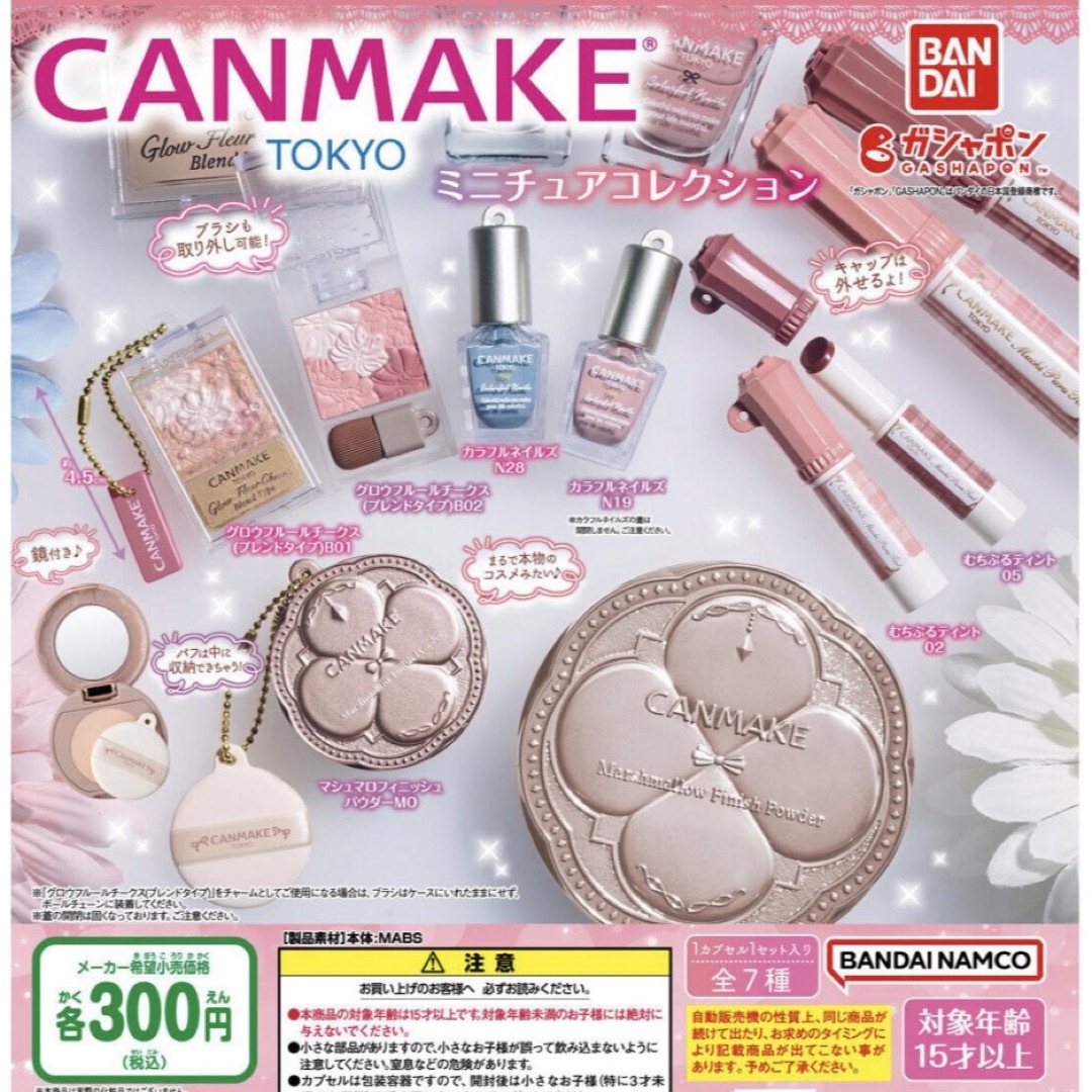 CANMAKE(キャンメイク)のキャンメイクガチャ マシュマロフィニッシュパウダーMO エンタメ/ホビーのおもちゃ/ぬいぐるみ(その他)の商品写真