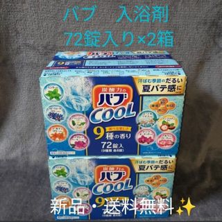 炭酸力のバブ9種類の香り　入浴剤　バブ　クールタイプ　花王　2箱(入浴剤/バスソルト)