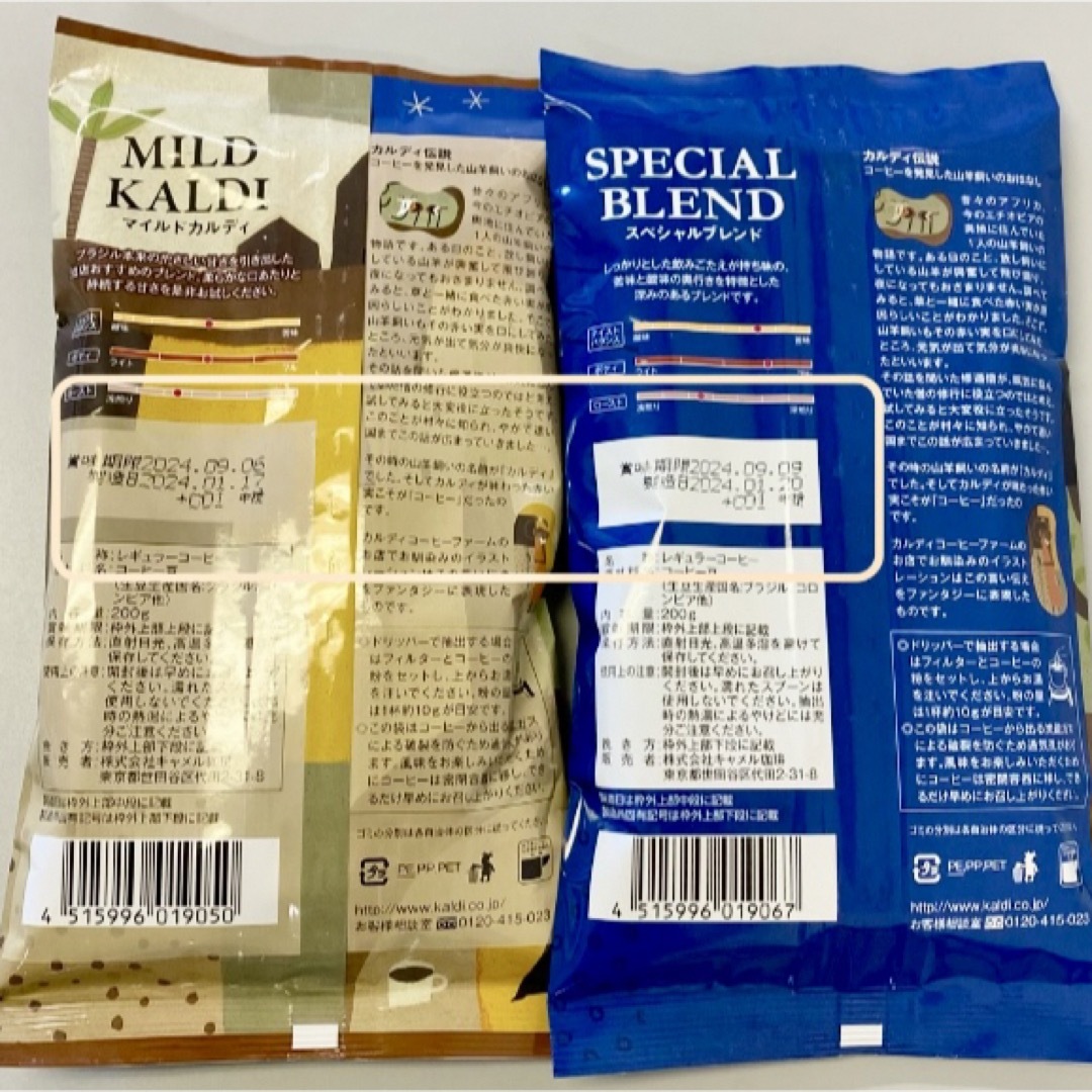 KALDI(カルディ)のカルディ　コーヒー　スペシャルブレンド　マイルドカルディ　中挽　2種類セット 食品/飲料/酒の飲料(コーヒー)の商品写真