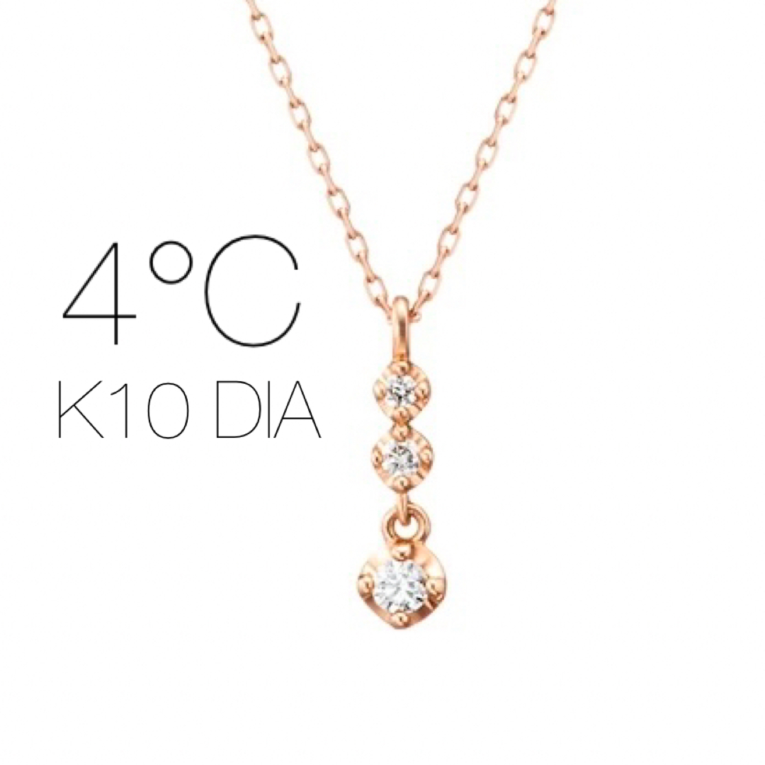 4℃(ヨンドシー)の■現行品■【4°C】K10PG 3連ダイヤモンドネックレス レディースのアクセサリー(ネックレス)の商品写真