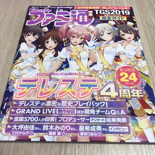 週刊ファミ通 2019年9月26日号 No.1606(ゲーム)