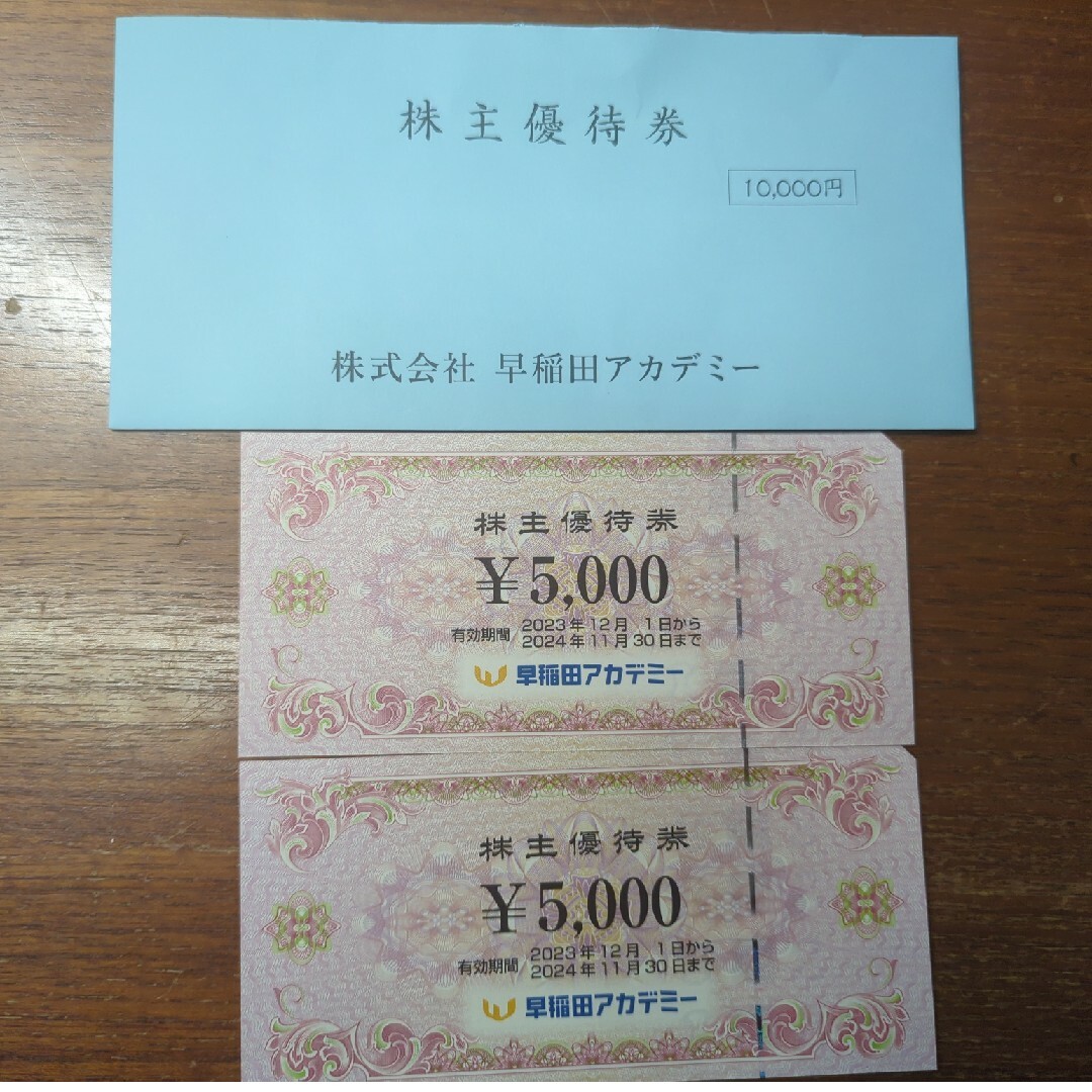 早稲田アカデミー株主優待券 10,000円分の通販 by にゃあにゃあ1414's