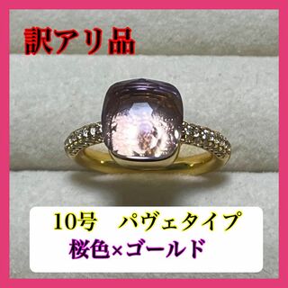 063桜色×ゴールドキャンディーリング指輪ストーン ポメラート風ヌードリング(リング(指輪))