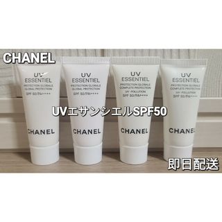 シャネル(CHANEL)のシャネル UVエサンシエルコンプリート 日焼け止め ジェル(日焼け止め/サンオイル)