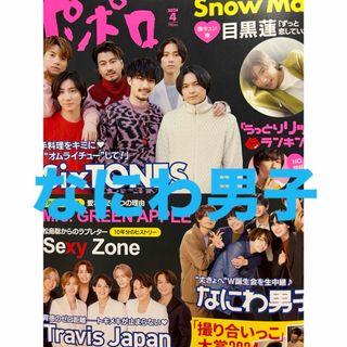 ナニワダンシ(なにわ男子)のなにわ男子切り抜き(アート/エンタメ/ホビー)