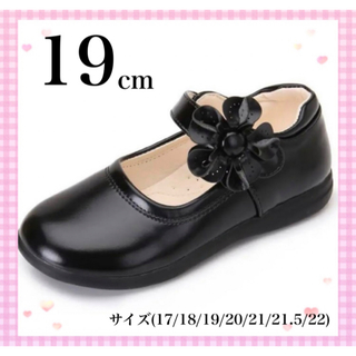 19cm キッズ フォーマルシューズ 子供靴 発表会 結婚式 ブラック レザー風(フォーマルシューズ)