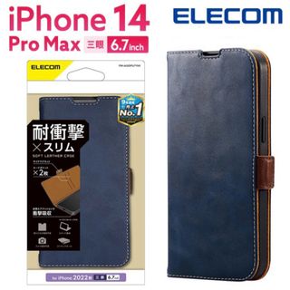 エレコム(ELECOM)のエレコム iPhone 14 Pro Max 用 ソフトレザーケース6.7インチ(iPhoneケース)