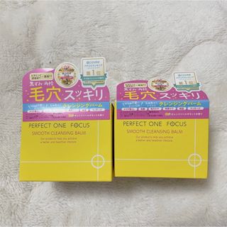 パーフェクトワン(PERFECT ONE)のPOフォーカス Sクレンジングバーム 75g 2個セット(クレンジング/メイク落とし)