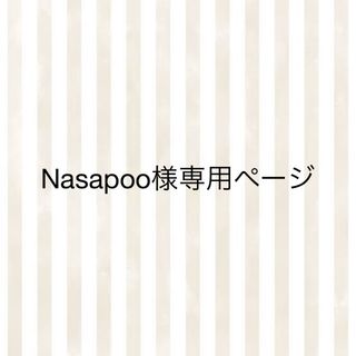 Nasapoo専用ページ(各種パーツ)