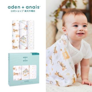 エイデンアンドアネイ(aden+anais)のさや様　3枚中の2枚　エイデンアンドアネイ　おくるみ　スワドル(その他)