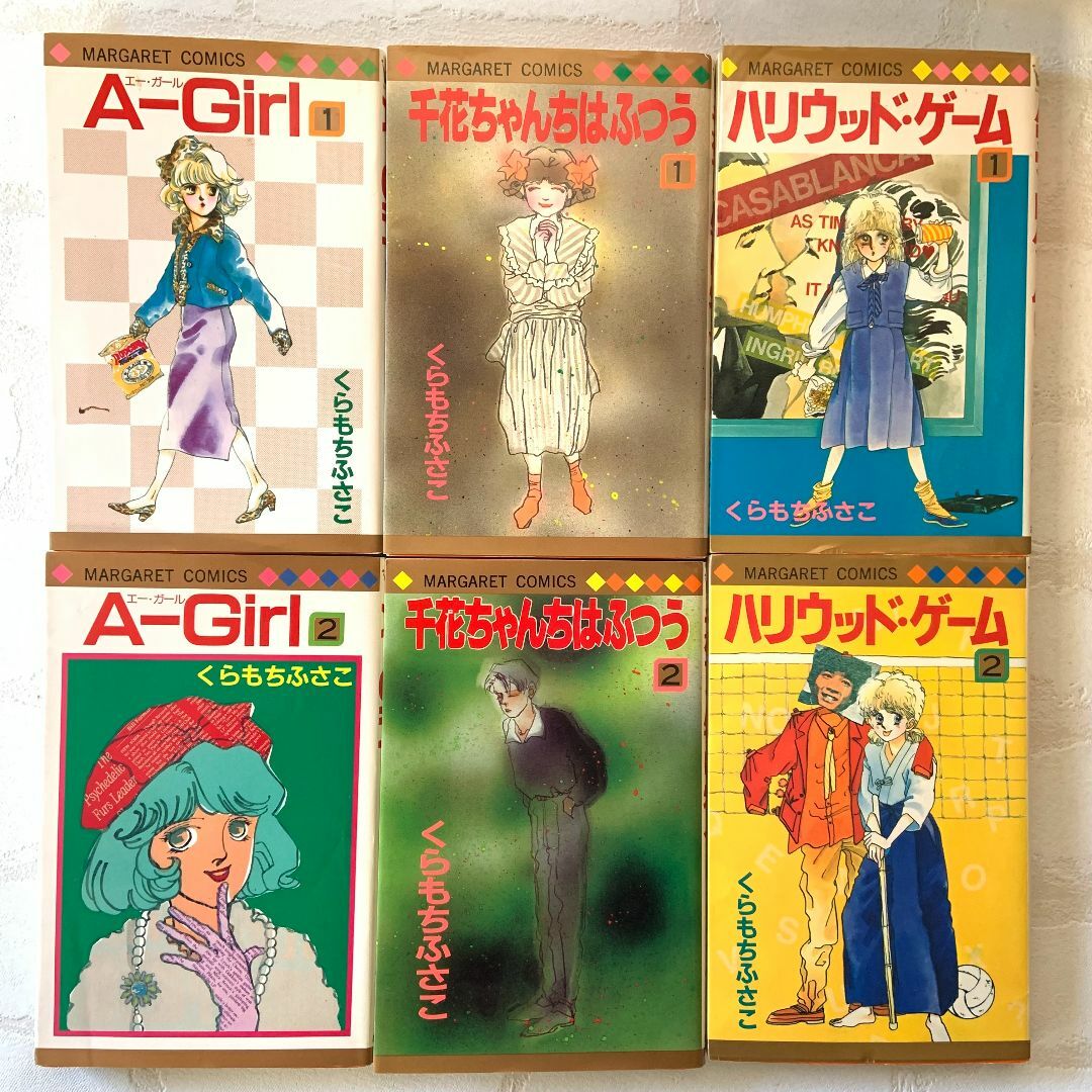 くらもちふさこ 35冊 少女漫画 コミックス（タイムテーブル、A Girl）