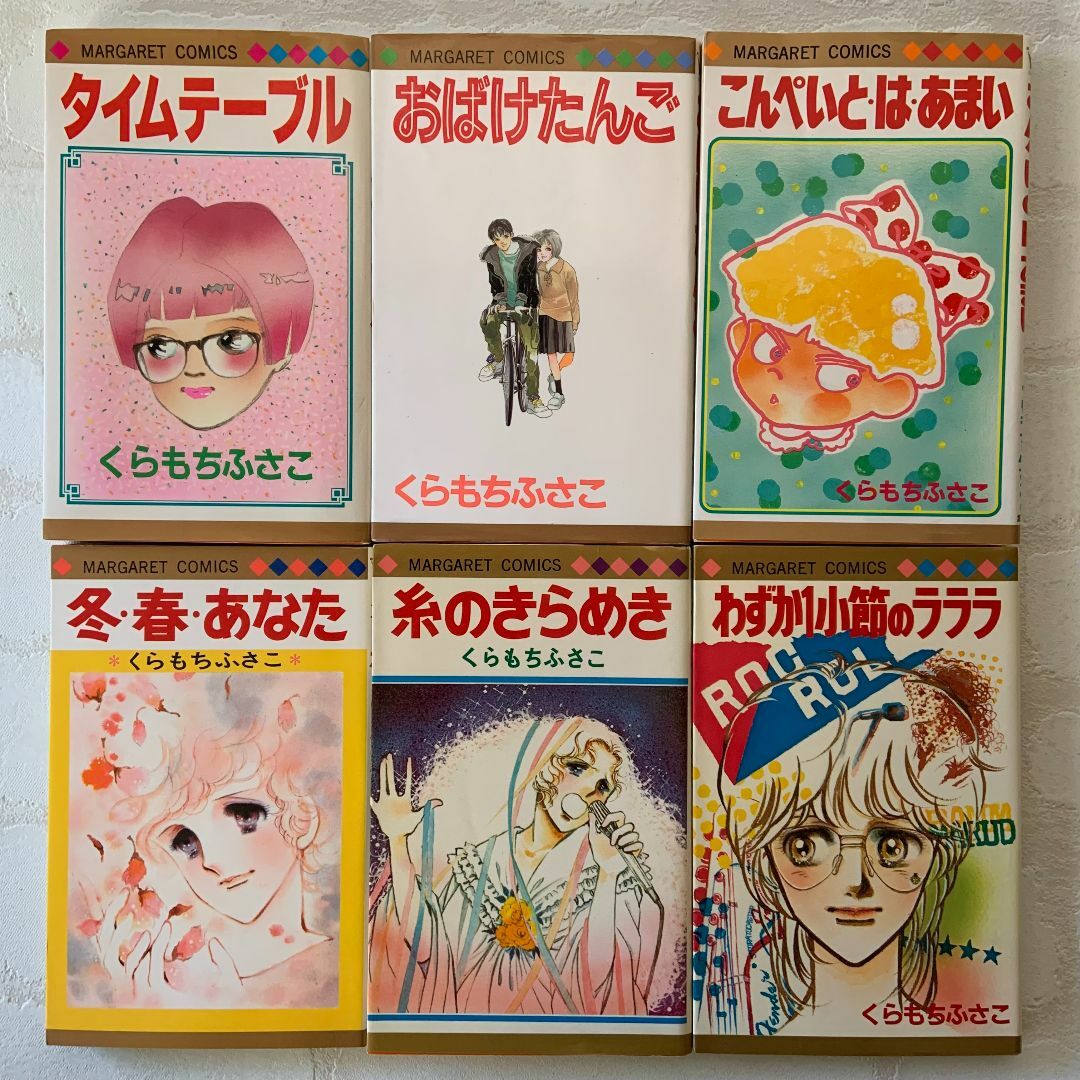 くらもちふさこ 35冊 少女漫画 コミックス（タイムテーブル、A Girl）