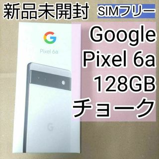 グーグルピクセル スマートフォン本体の通販 6,000点以上 | Google