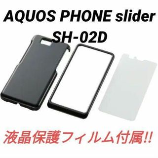 エレコム(ELECOM)のdocomo AQUOS PHONE slider SH-02D用 シェルカバー(Androidケース)