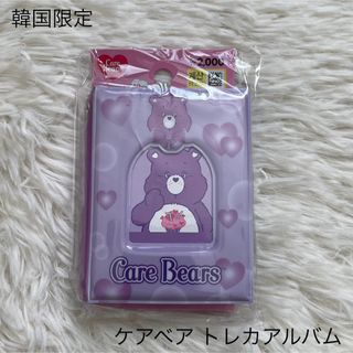 ケアベア(CareBears)の韓国ダイソー 限定 ケアベア シェアベア トレカケース(キャラクターグッズ)